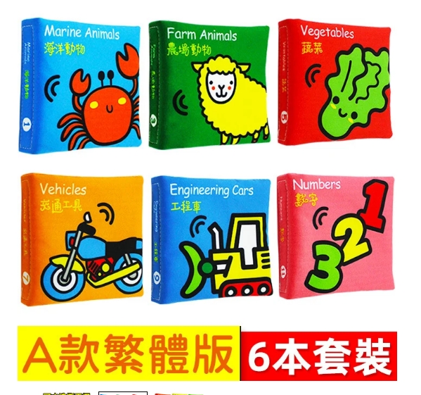【0~3歲寶寶早教必備】一本低至149！雙語啟蒙繁體布書，耐咬耐撕，母嬰級材質，可反復水洗！讓寶寶玩中學習！